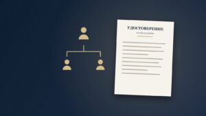 Наследяване на фирма – удостоверение за наследници
